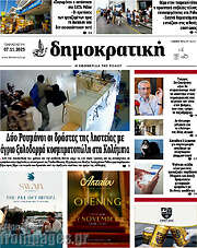 /Δημοκρατική Ρόδου