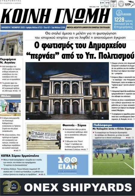 Κοινή Γνώμη