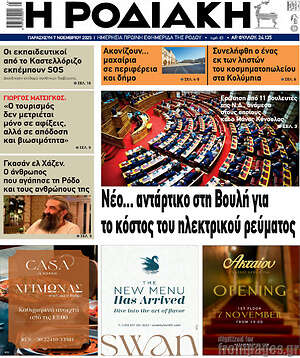 Πρωτοσέλιδο Η Ροδιακή