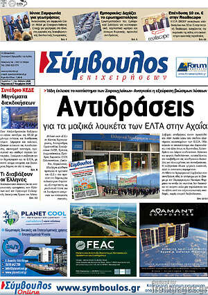 Πρωτοσέλιδο Σύμβουλος