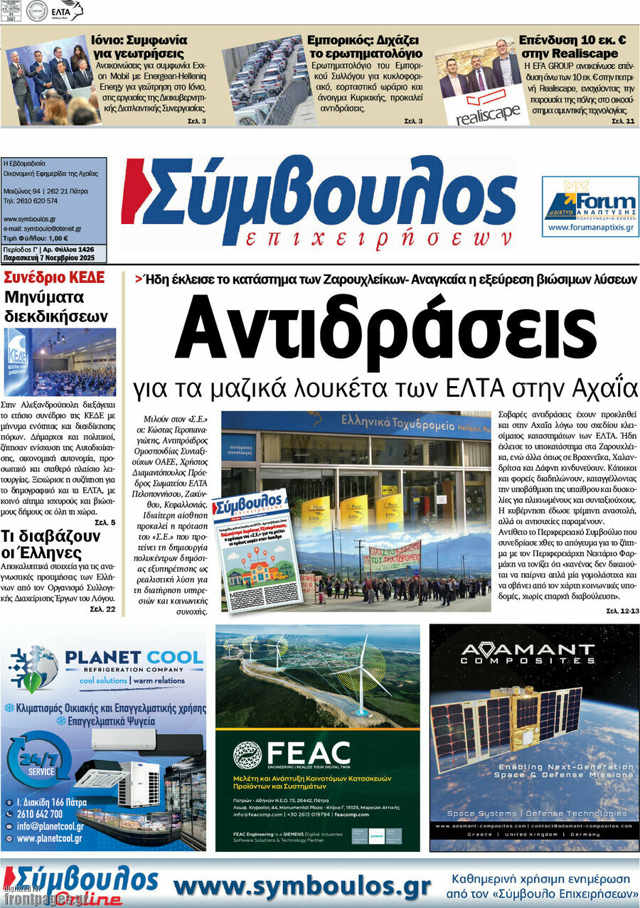 Σύμβουλος