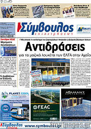 /Σύμβουλος