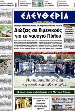 Πρωτοσέλιδο Ελευθερία