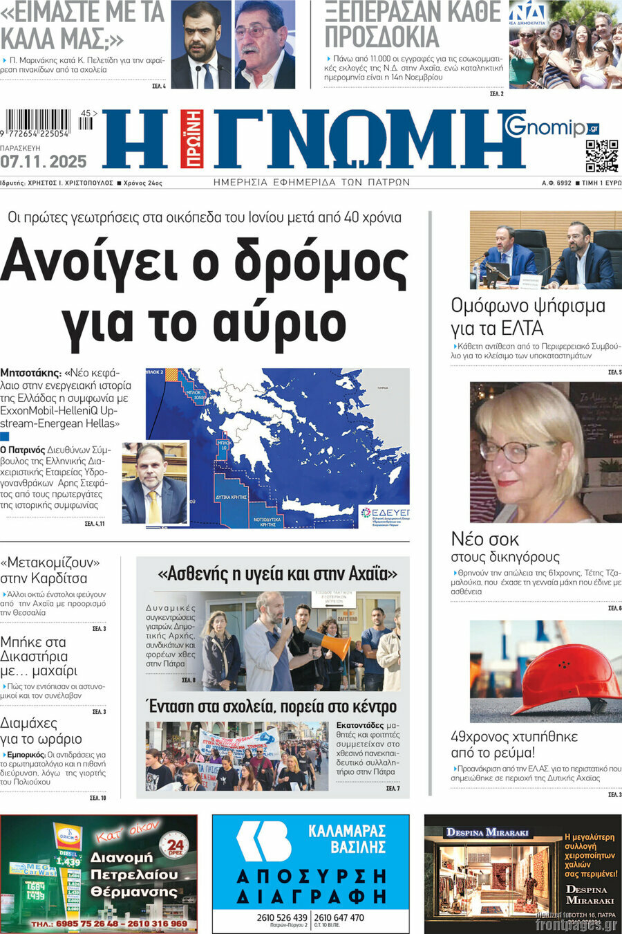 Η Γνώμη