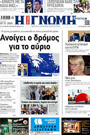 /Η Γνώμη