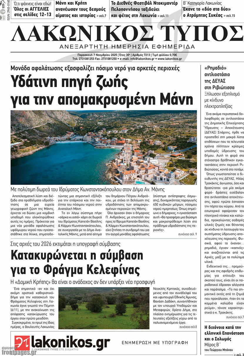 Λακωνικός Τύπος