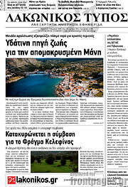 /Λακωνικός Τύπος