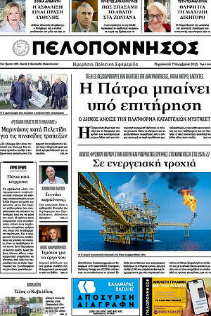 Πρωτοσέλιδο Πελοπόννησος