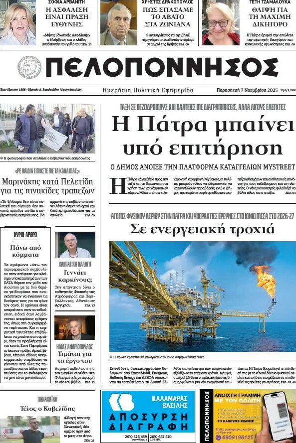 Πελοπόννησος