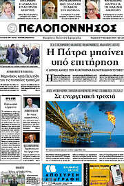 /Πελοπόννησος