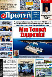 /Πρωινή Ηλείας