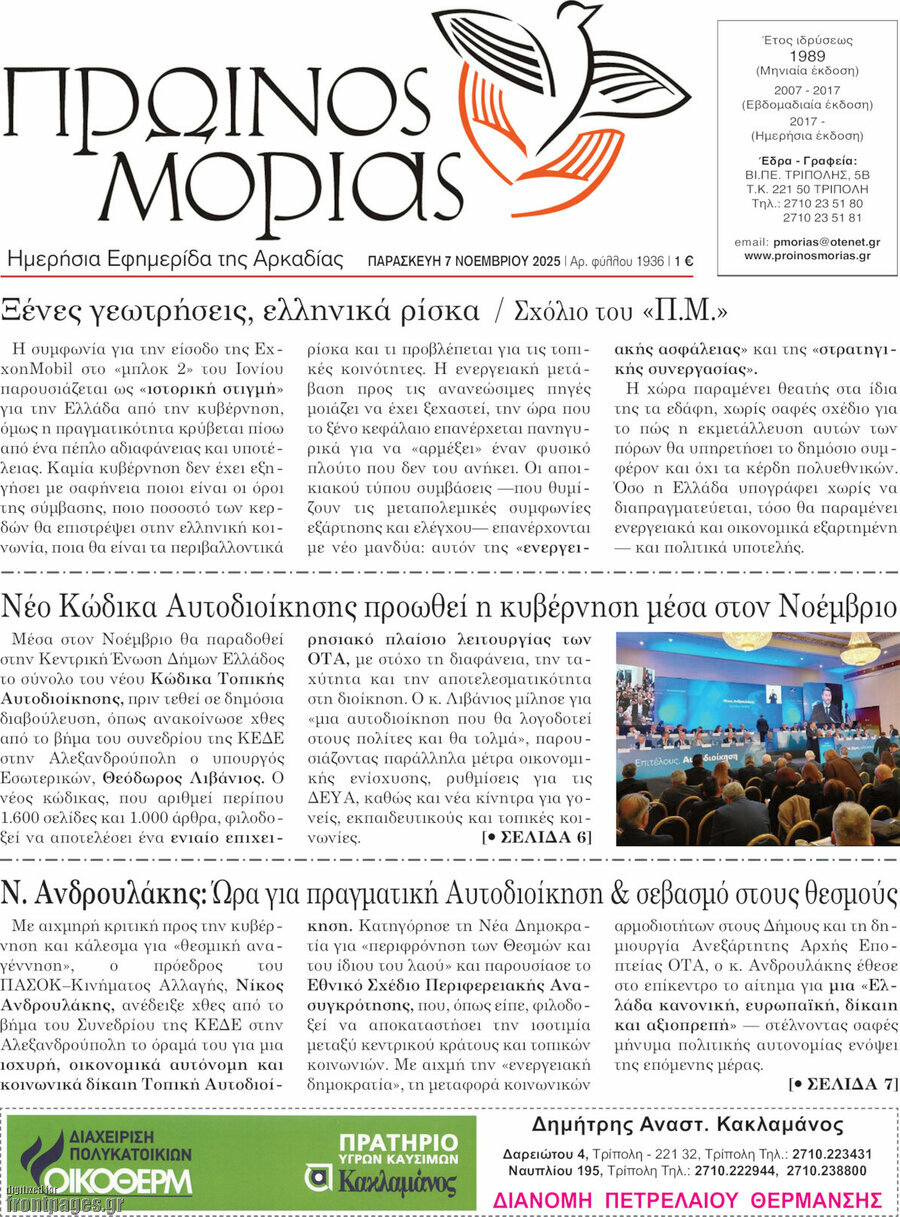 Πρωινός Μοριάς