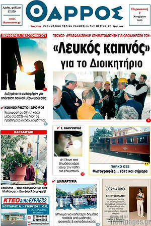 Πρωτοσέλιδο Θάρρος