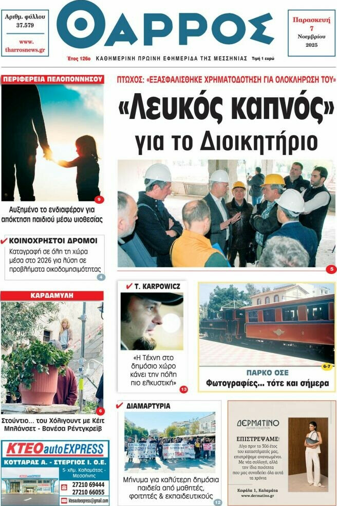Θάρρος