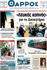 /Θάρρος