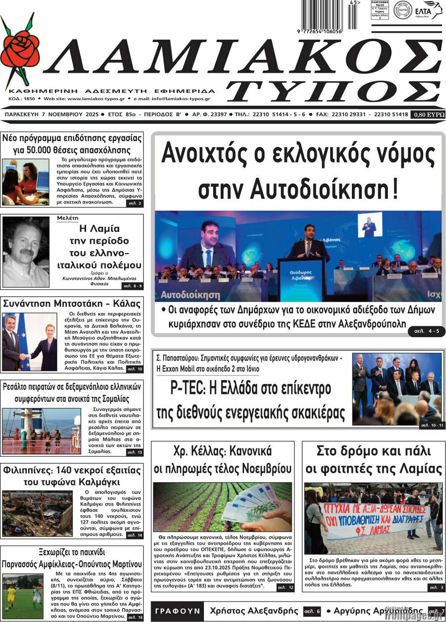 Λαμιακός Τύπος