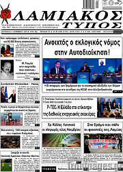 /Λαμιακός Τύπος