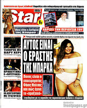 Πρωτοσέλιδο εφημερίδας Star press - protoselida