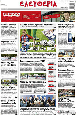 Πρωτοσέλιδο Ελευθερία