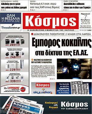 Πρωτοσέλιδο Κόσμος
