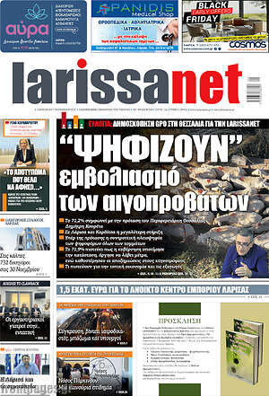 Πρωτοσέλιδο larissanet