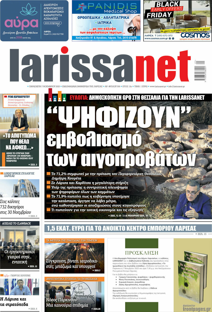 larissanet