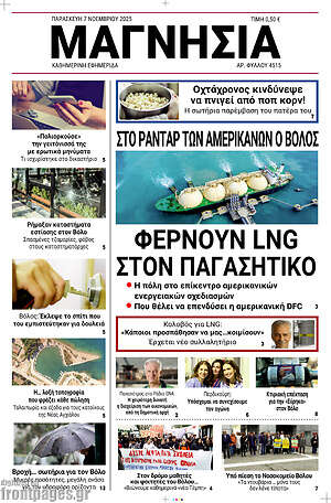 Πρωτοσέλιδο Μαγνησία