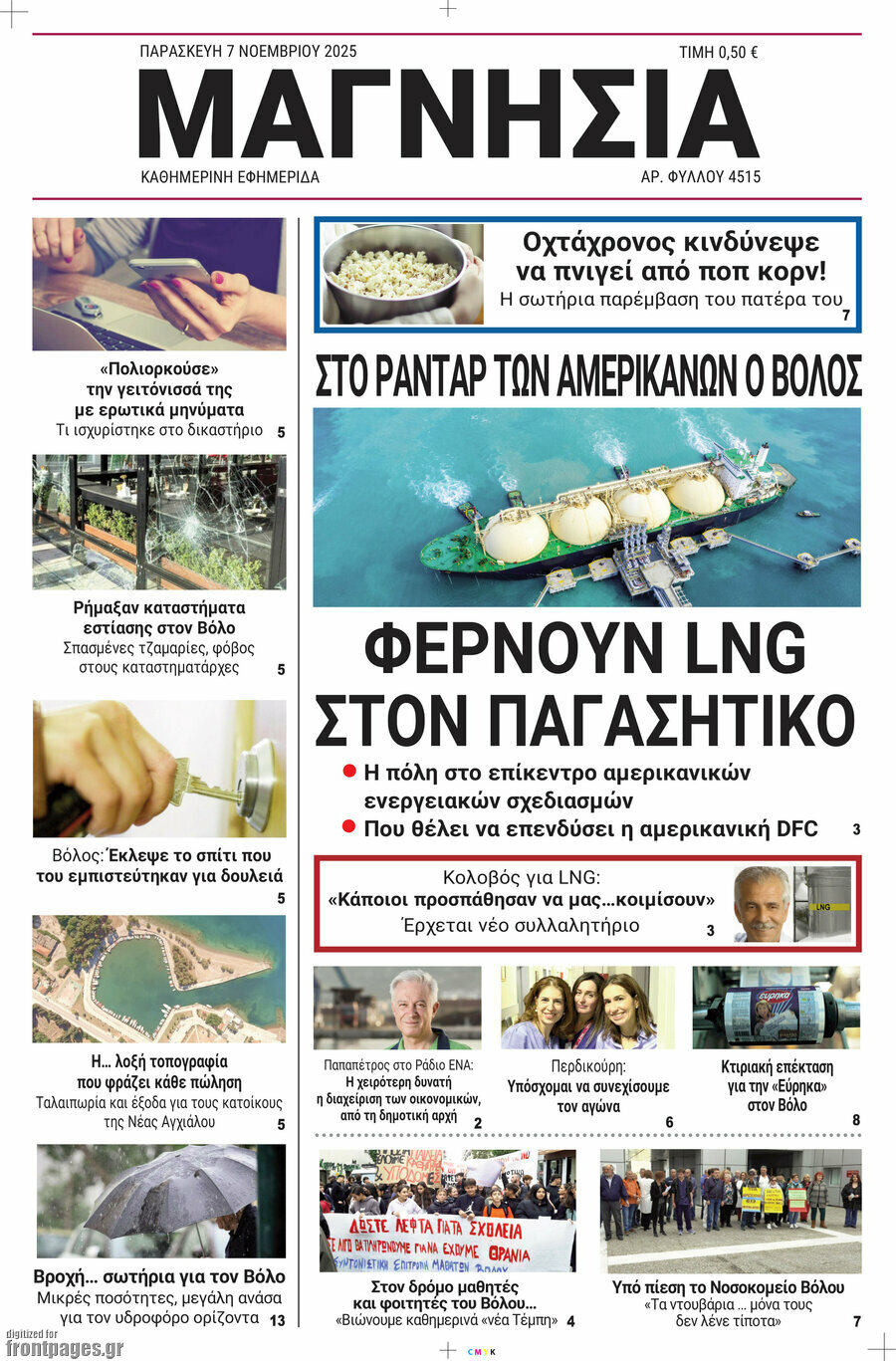 Μαγνησία