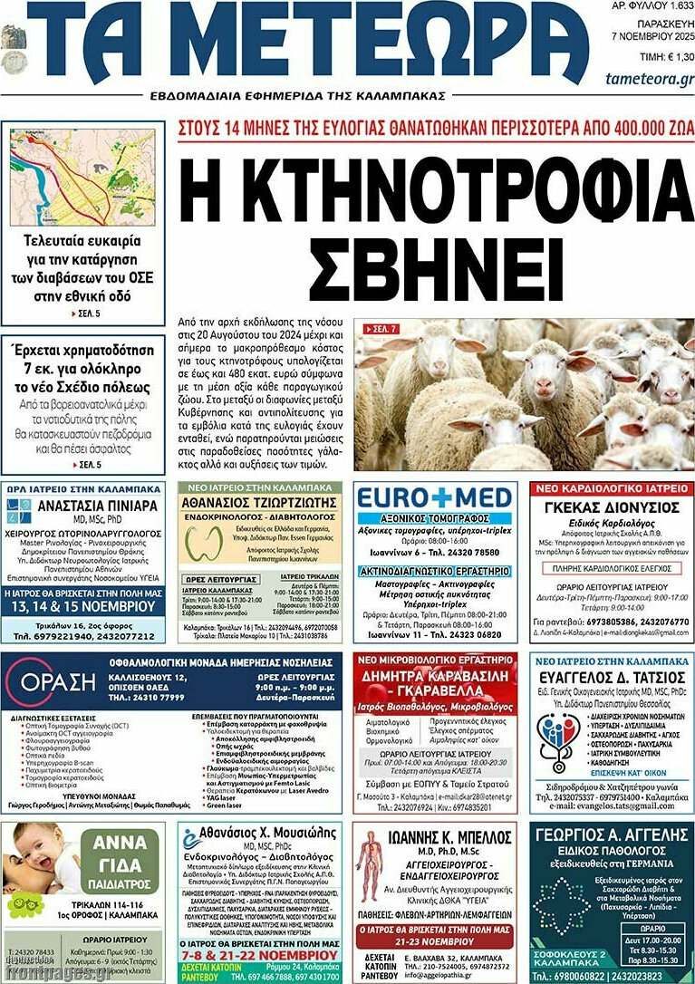 Τα Μετέωρα