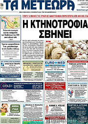 /Τα Μετέωρα