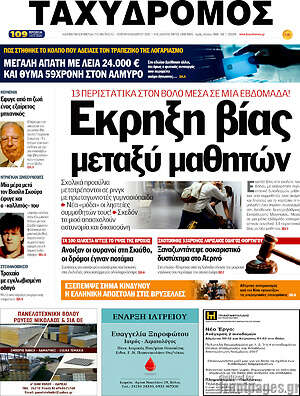 Πρωτοσέλιδο Ταχυδρόμος