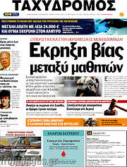 /Ταχυδρόμος