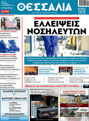Πρωτοσέλιδο Θεσσαλία