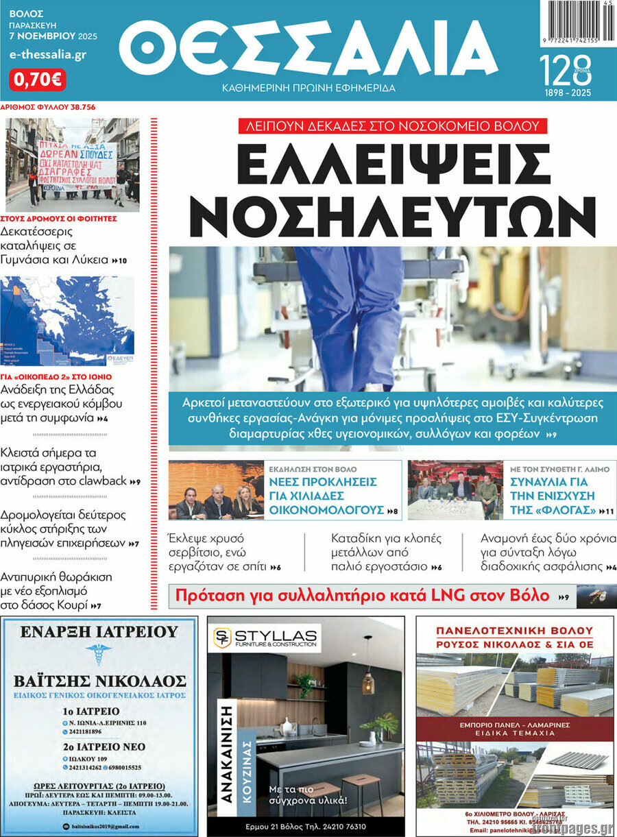 Θεσσαλία