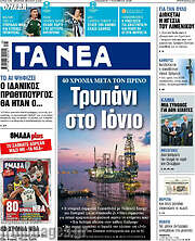 /Τα Νέα