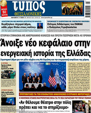 Πρωτοσέλιδο εφημερίδας Τύπος Θεσσαλονίκης - protoselida