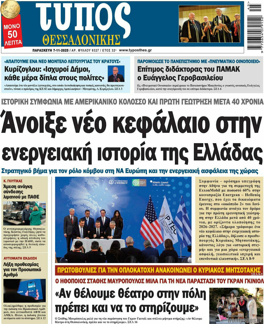 Τύπος Θεσσαλονίκης