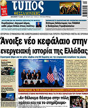 /Τύπος Θεσσαλονίκης