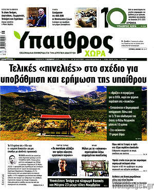 Πρωτοσέλιδο Ύπαιθρος