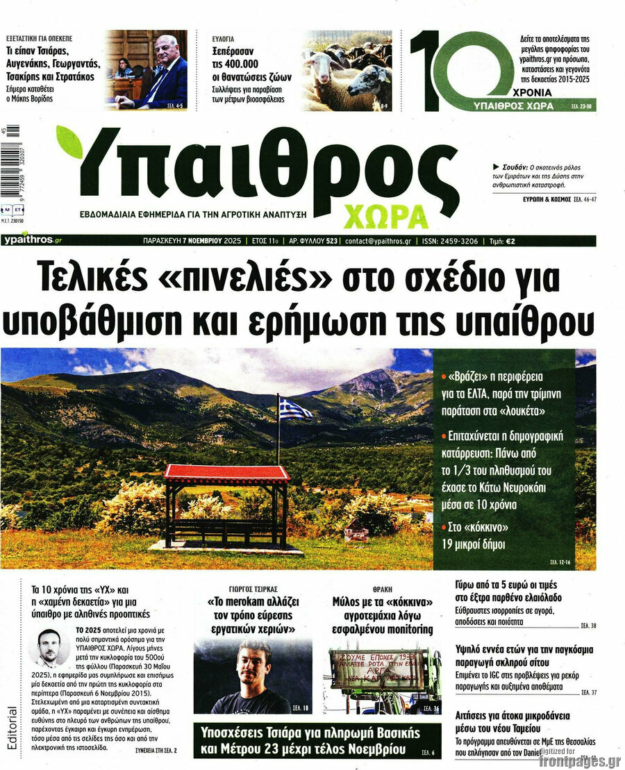 Ύπαιθρος