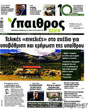 /Ύπαιθρος