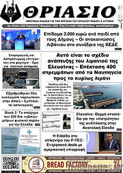 /Θριάσιο