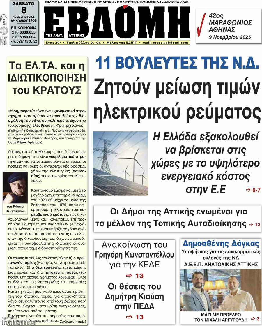 Εβδόμη