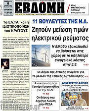 /Εβδόμη