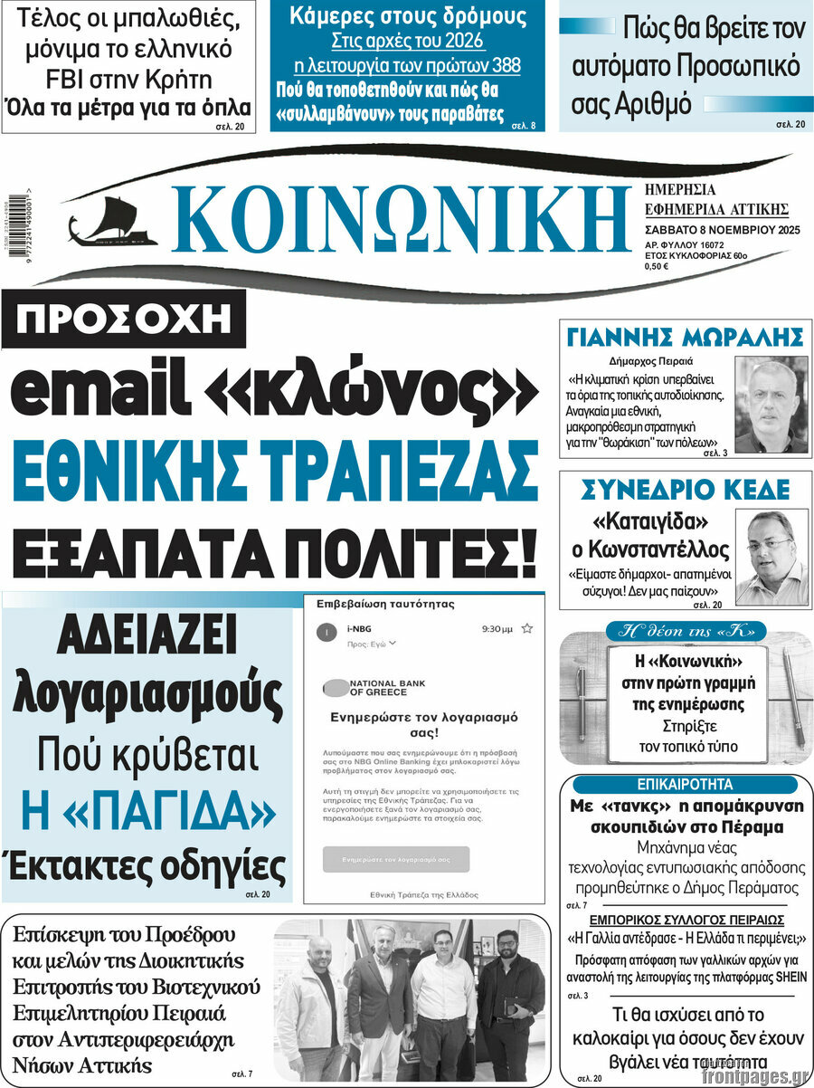 Κοινωνική