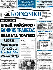 /Κοινωνική