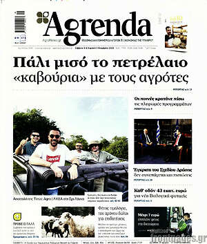 Πρωτοσέλιδο Agrenda
