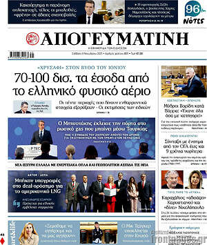 Απογευματινή: 70-100 δισ. τα έσοδα από το ελληνικό φυσικό αέριο