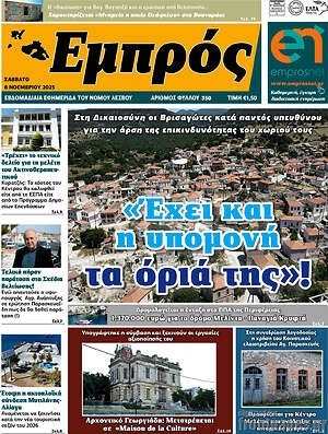 Πρωτοσέλιδο Εμπρός