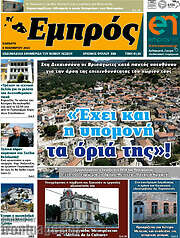 /Εμπρός